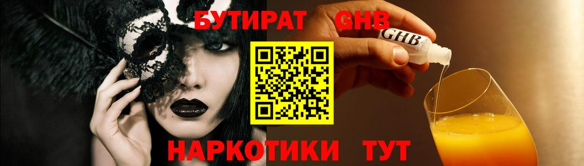 БУТИРАТ GHB Верхняя Пышма