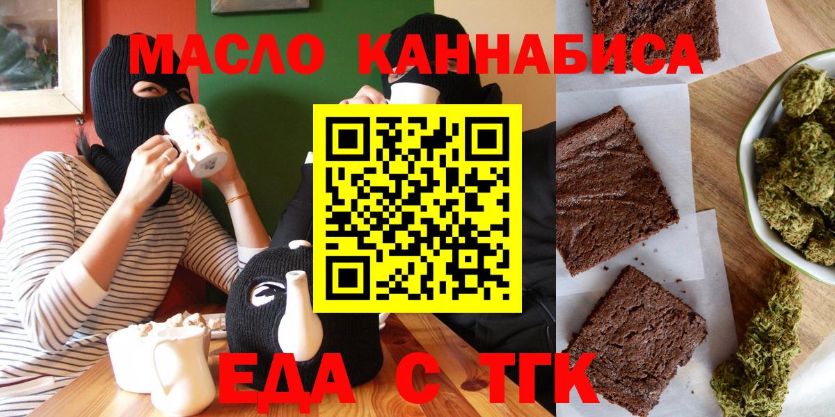 Еда ТГК марихуана Верхняя Пышма