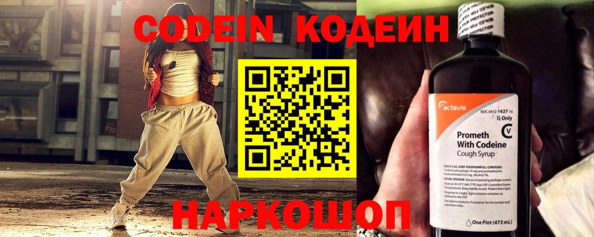 Codein Purple Drank  Вход с VPN  Верхняя Пышма  Кодеиновый сироп Lean Purple Drank 