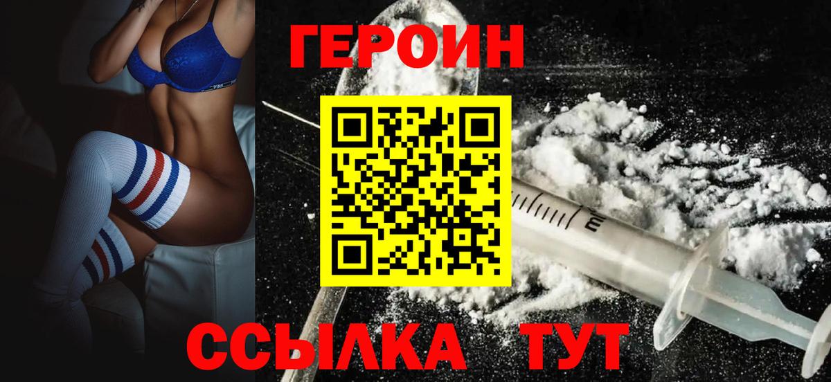 Верхняя Пышма  Героин хмурый  Героин  Вход с VPN 