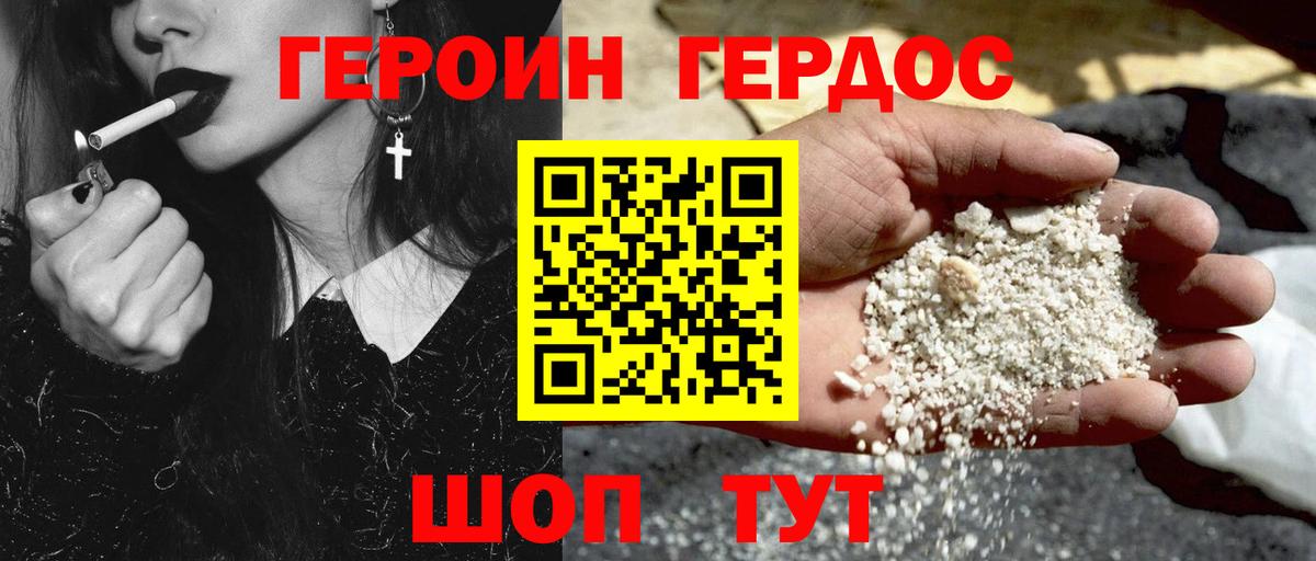 ГЕРОИН герыч Верхняя Пышма
